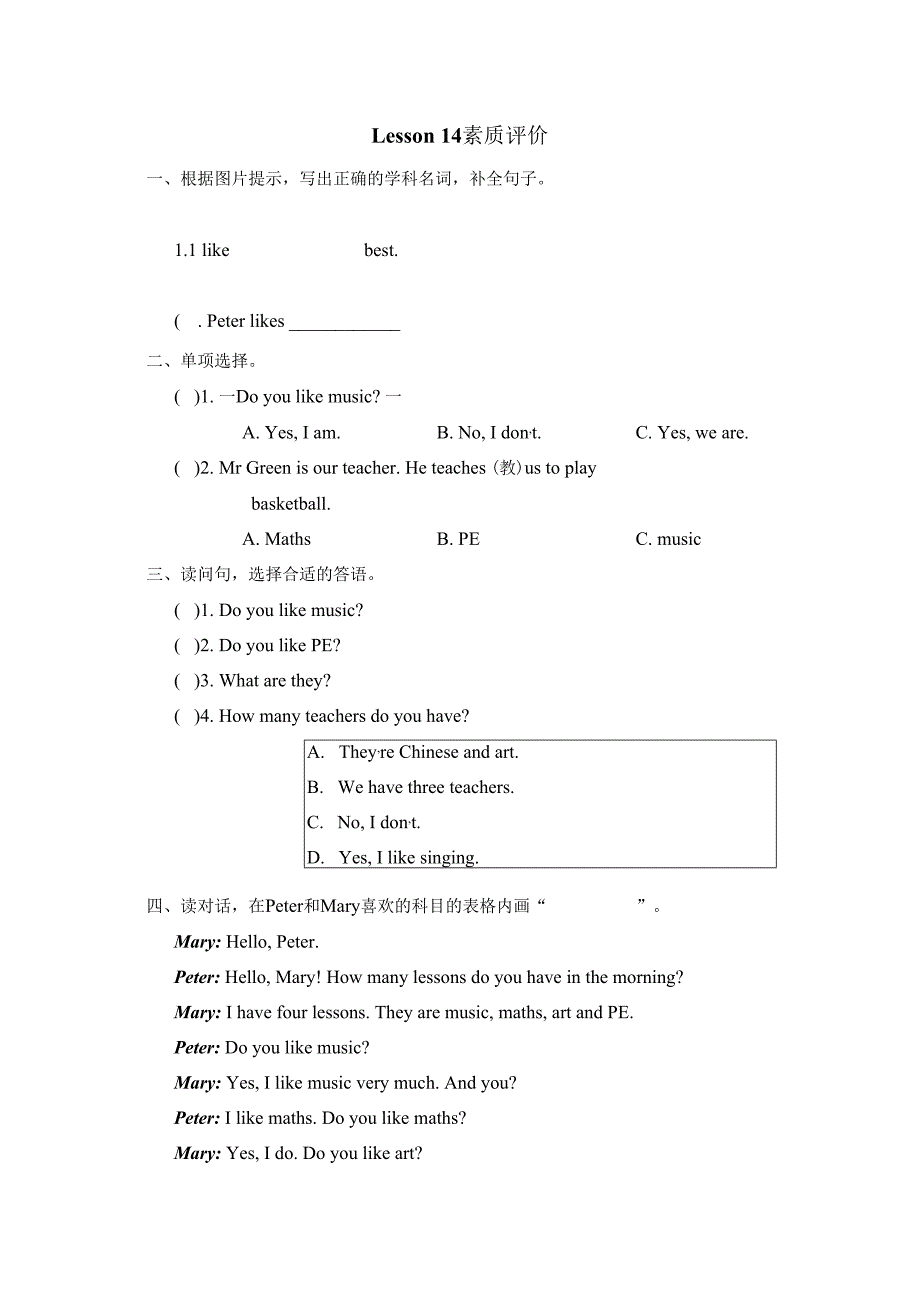 Unit 3 What subject do you like best Lesson 14 素质评价卷（含答案）.docx_第1页
