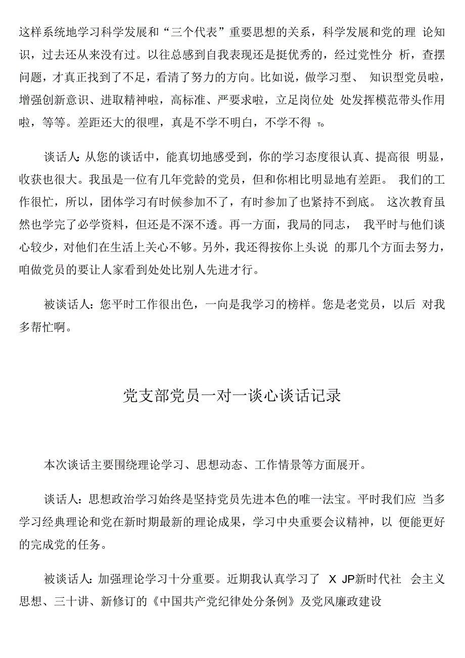 一对一谈心谈话记录汇编.docx_第2页