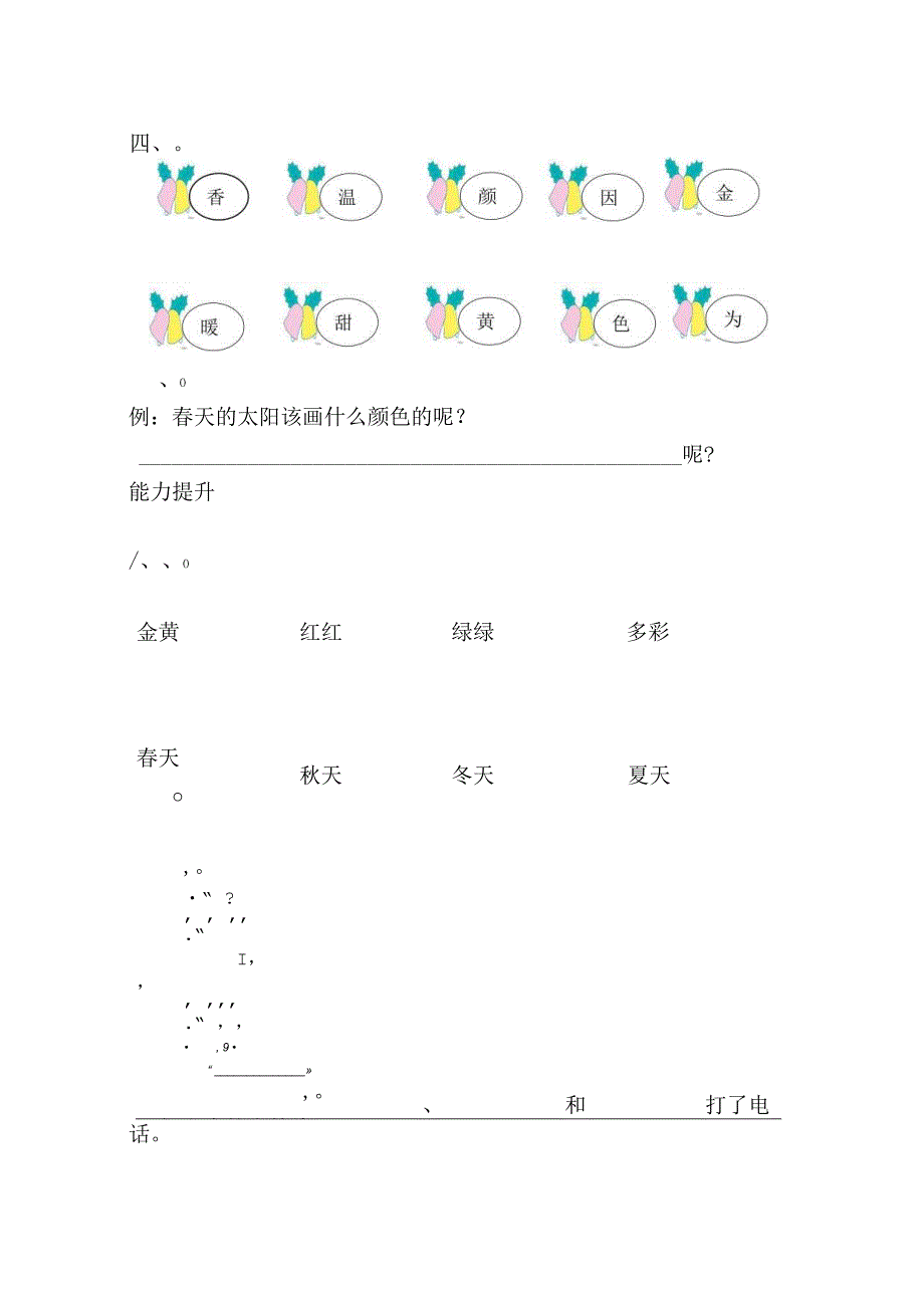 4.四个太阳(1).docx_第3页