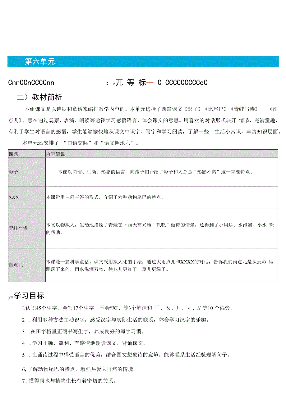 5.影子公开课教案教学设计课件资料.docx_第1页