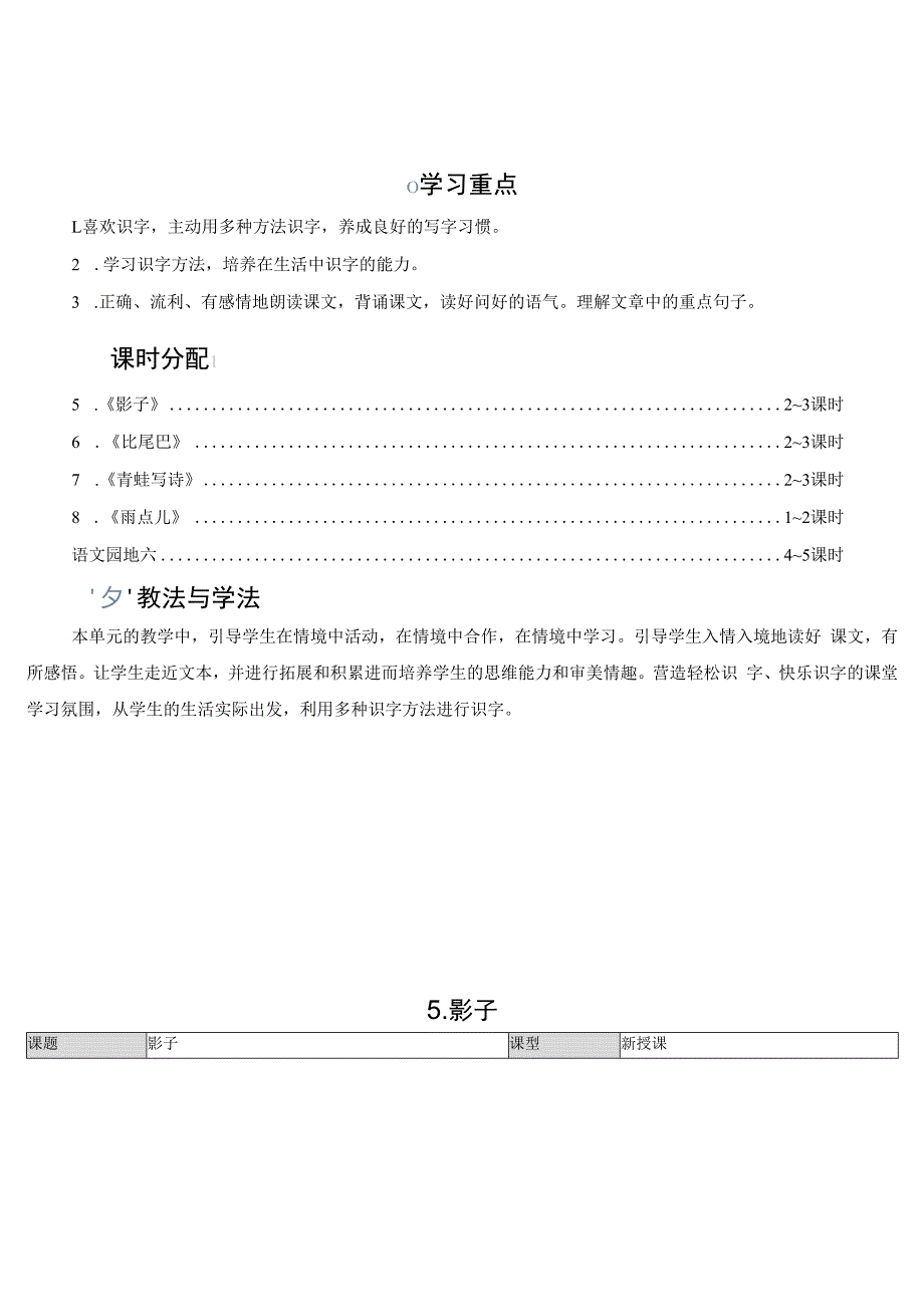 5.影子公开课教案教学设计课件资料.docx_第2页