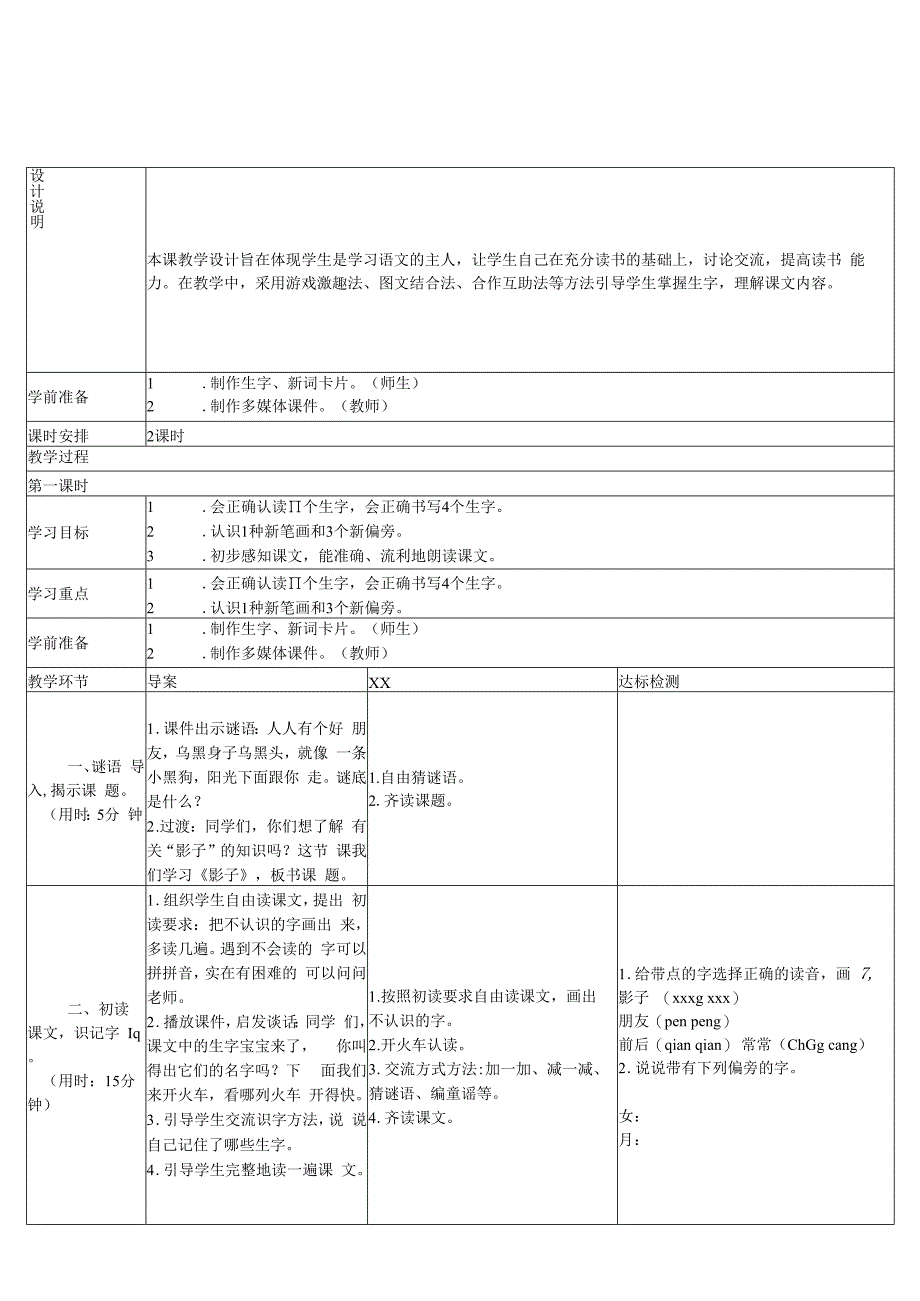 5.影子公开课教案教学设计课件资料.docx_第3页