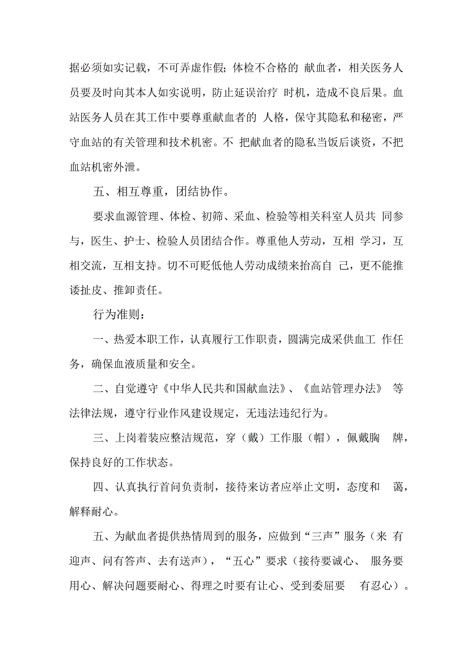 中心血站工作人员执业行为规范.docx_第2页