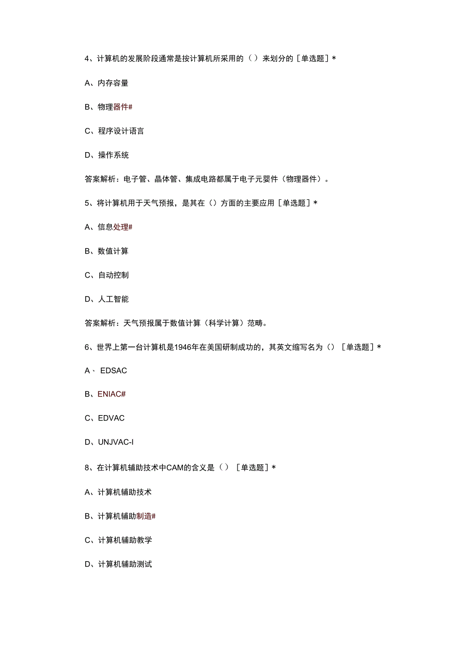 2024年计算机概论专项习题及答案.docx_第2页