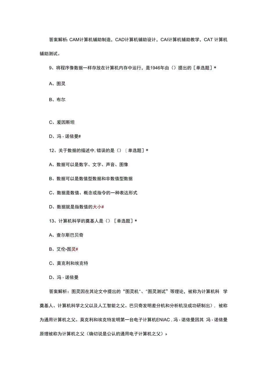 2024年计算机概论专项习题及答案.docx_第3页