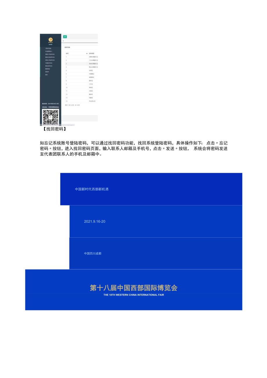 代表团网上自服务系统使用说明.docx_第2页