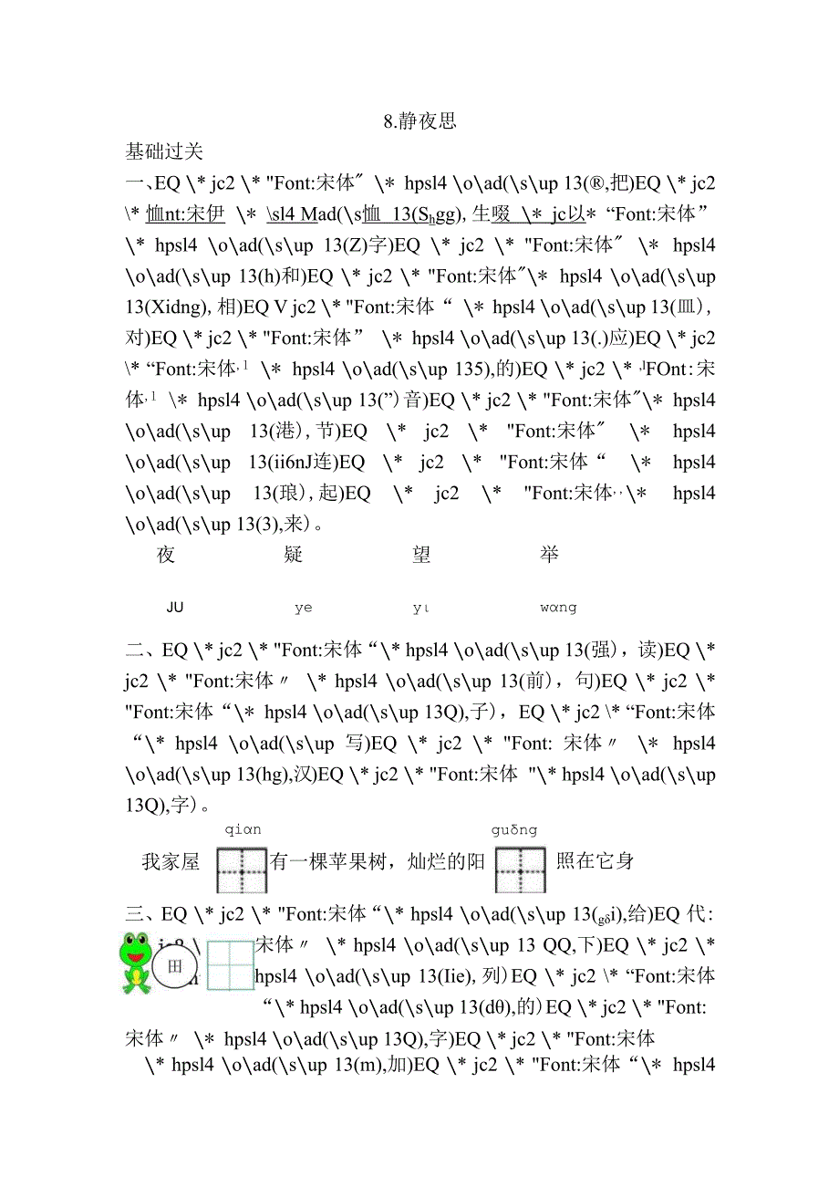 8.静夜思(1).docx_第1页