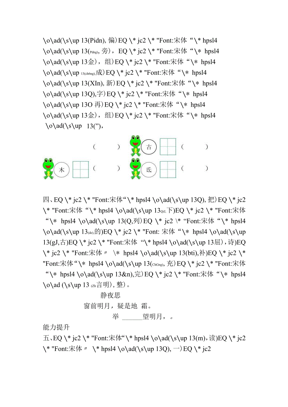 8.静夜思(1).docx_第2页