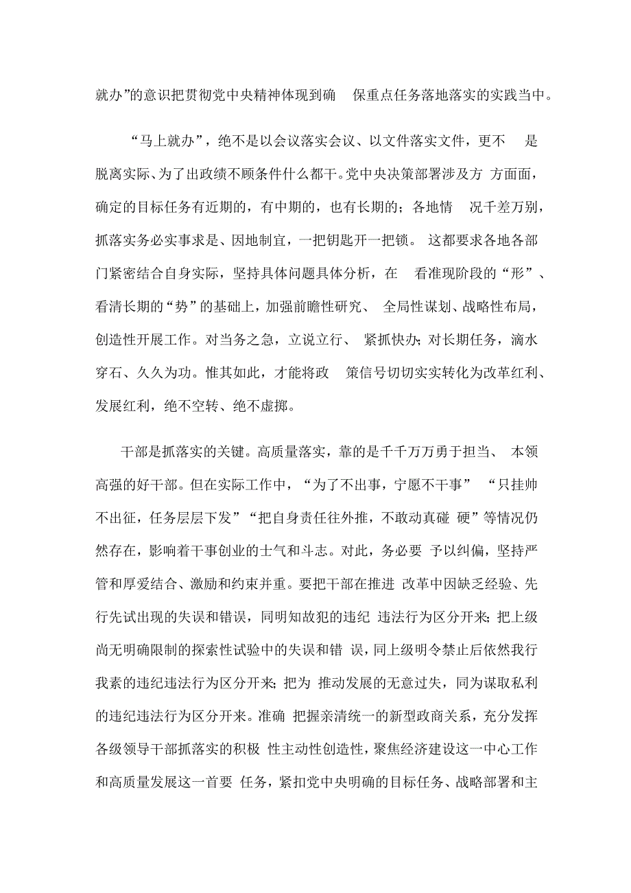 2024年经济工作落实“稳中求进、以进促稳、先立后破”的总要求心得体会.docx_第2页