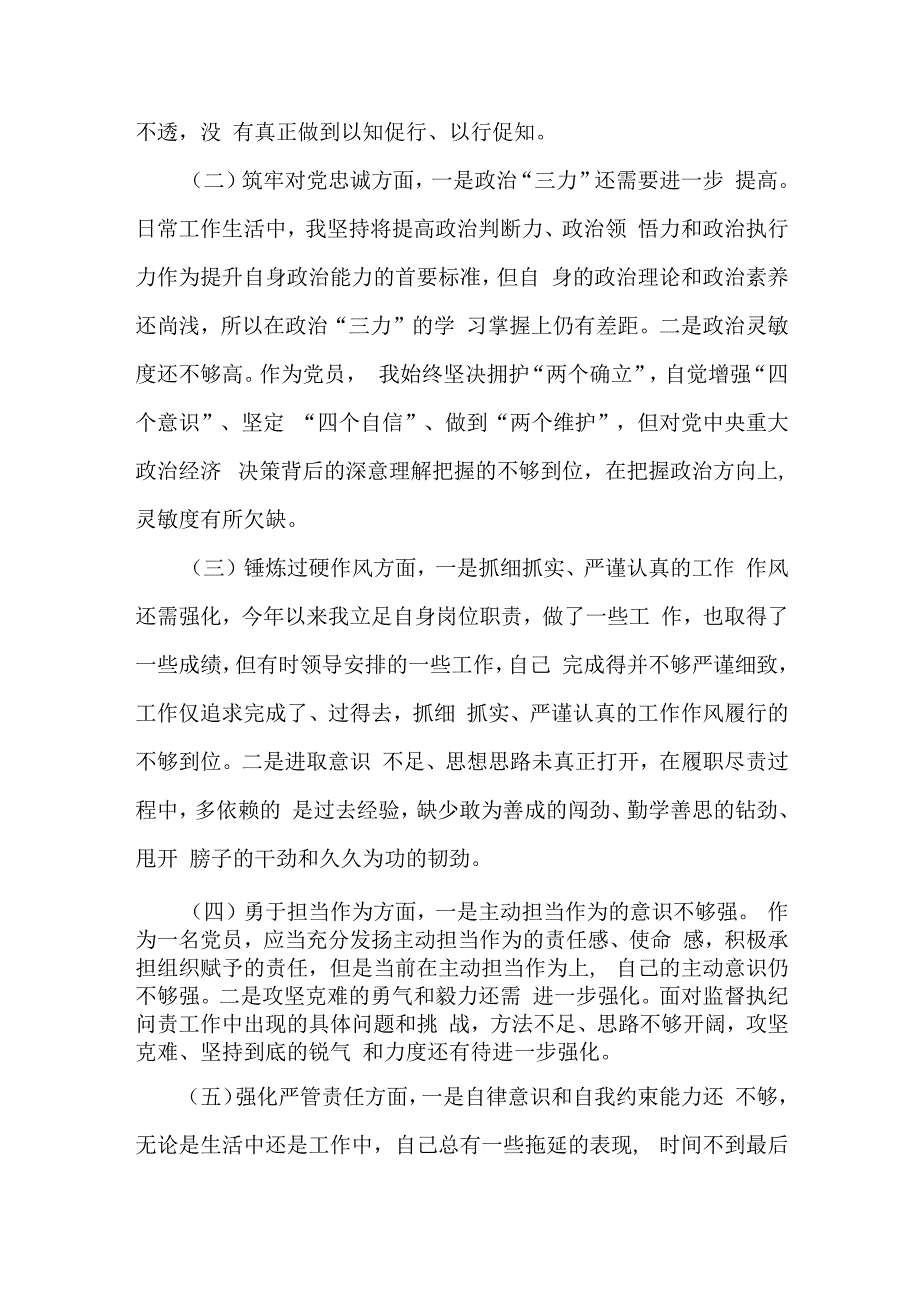 2024年纪检监察干部主题教育暨教育整顿围绕“深化理论武装、勇于担当作为、锤炼过硬作风”等五个方面对照材料2篇文.docx_第3页