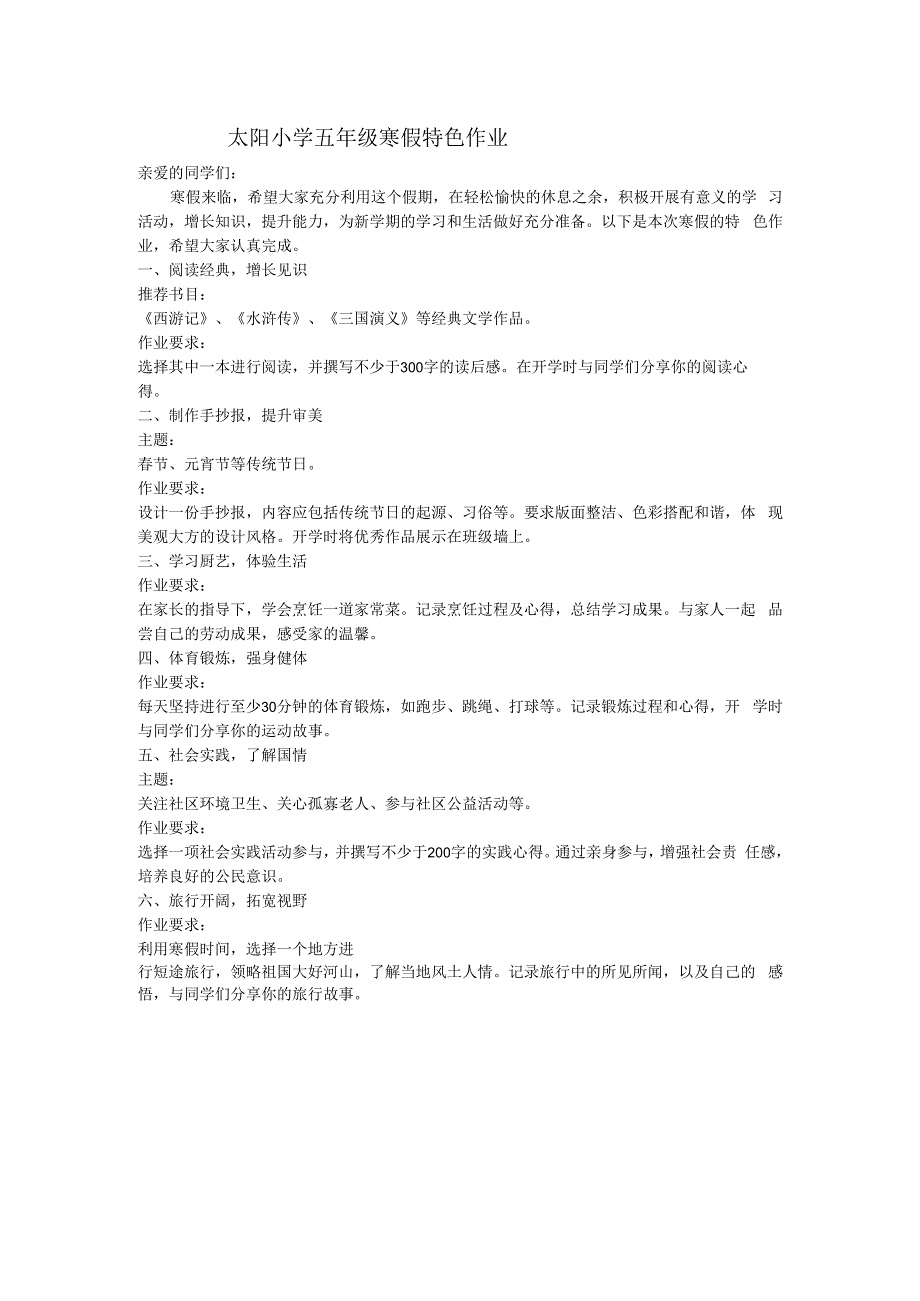 XX小学五年级寒假特色作业.docx_第1页