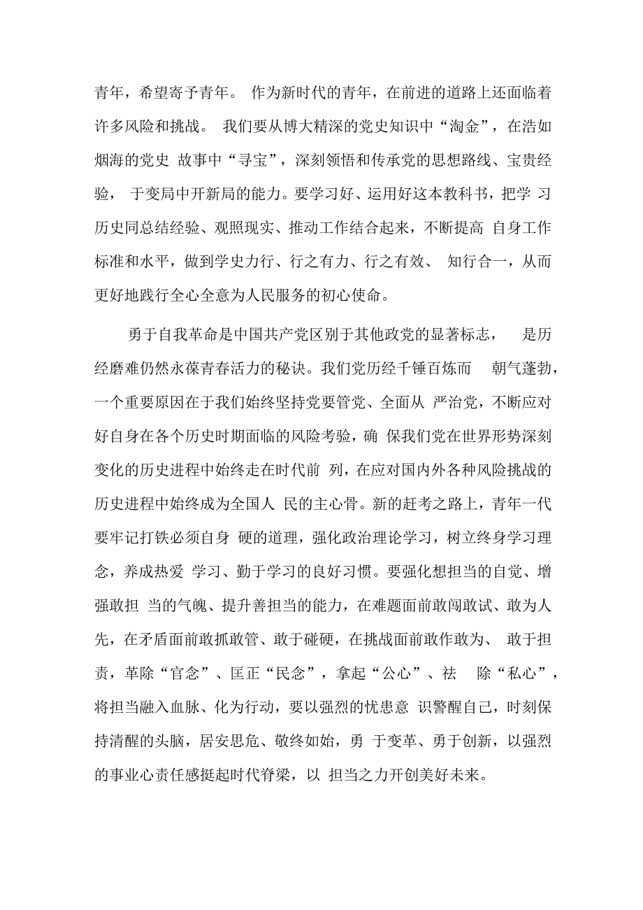 专题党课讲稿弘扬光荣传统、赓续红色血脉五篇.docx_第2页