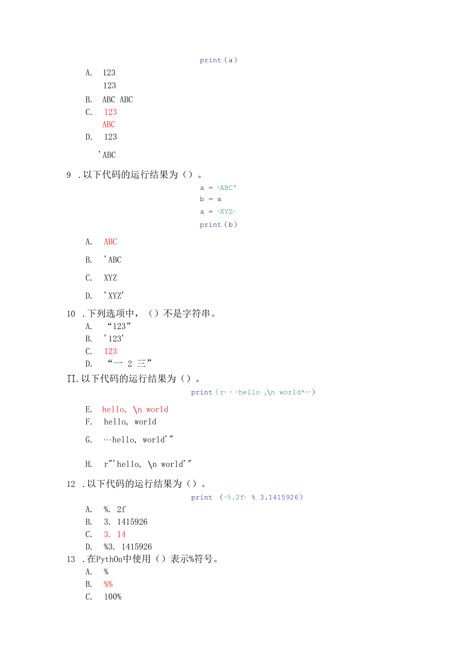 Python程序设计-期末复习（附参考答案）.docx_第2页