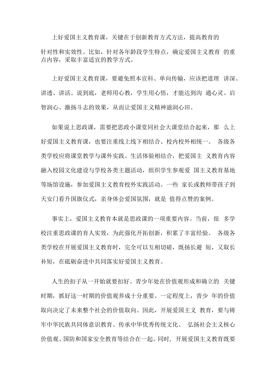 《中华人民共和国爱国主义教育法》正式实施心得体会发言.docx_第2页