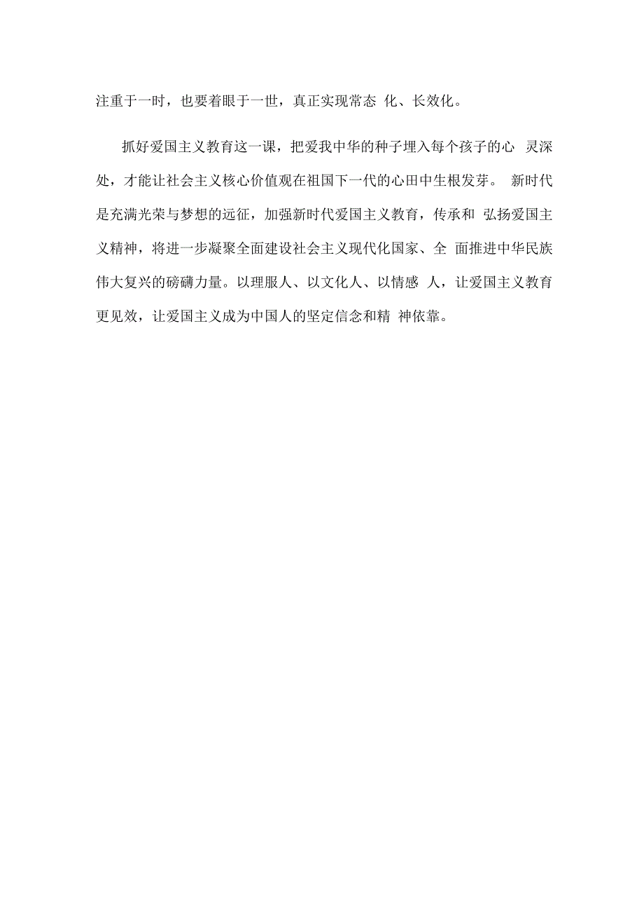 《中华人民共和国爱国主义教育法》正式实施心得体会发言.docx_第3页