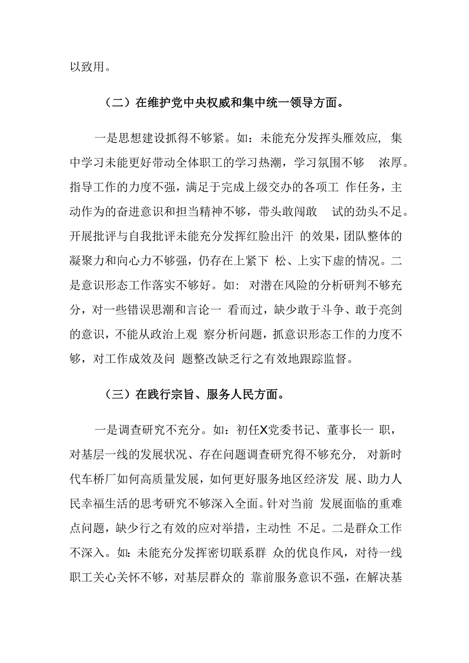 主题教育专题民主生活会对照检查材料发言提纲-.docx_第2页