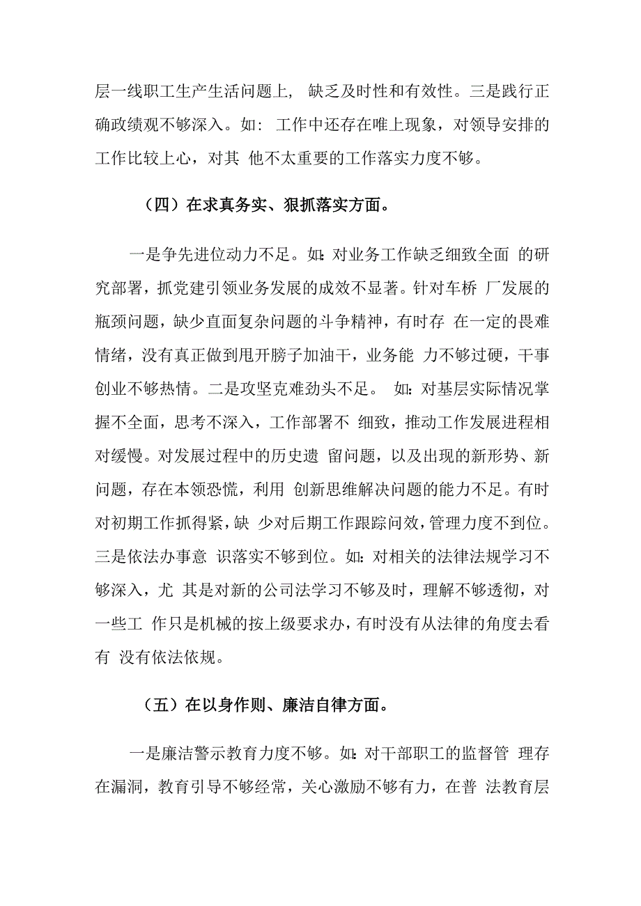 主题教育专题民主生活会对照检查材料发言提纲-.docx_第3页