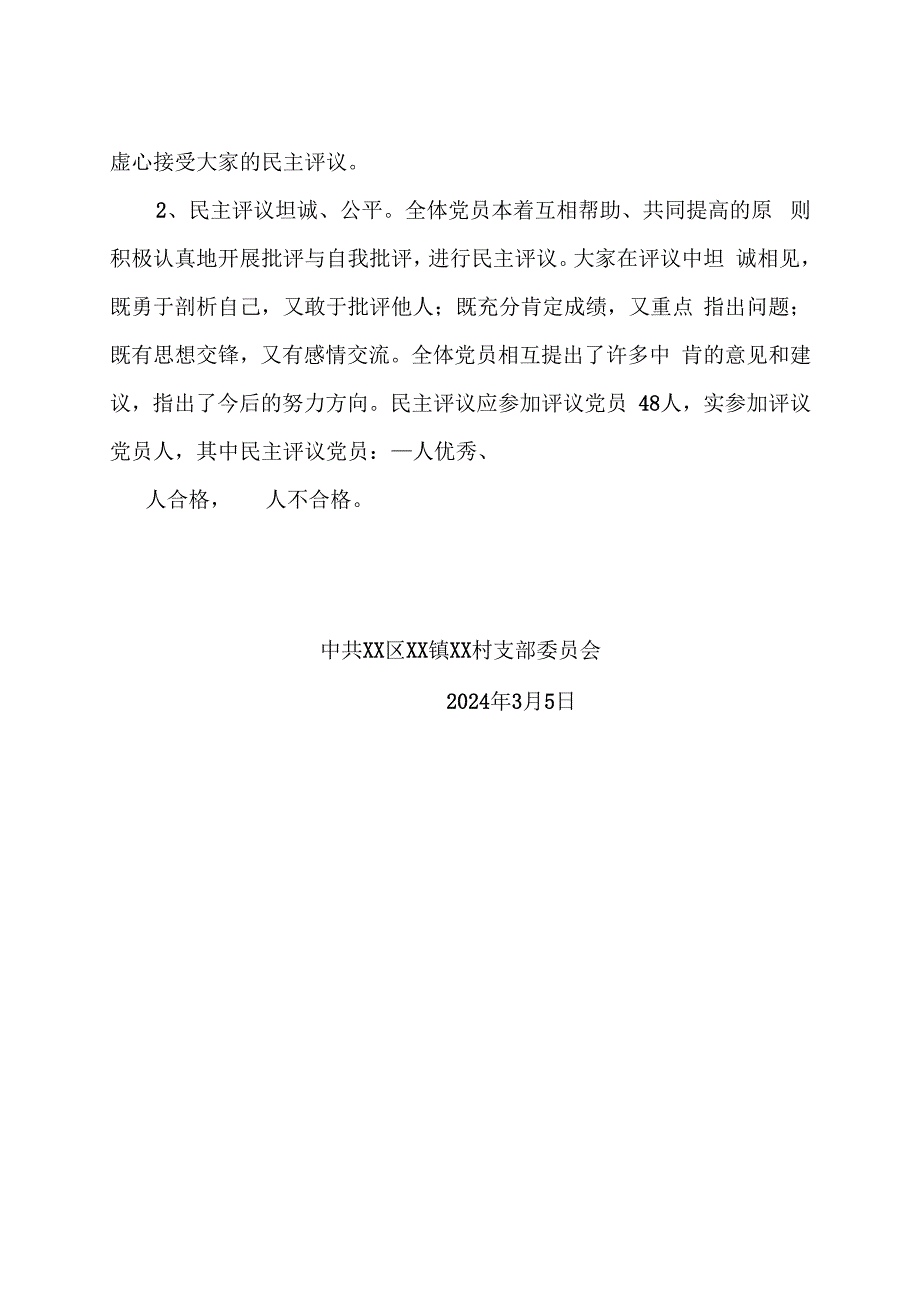 XX村组织生活会和民主评议党员大会召开情况的报告.docx_第2页