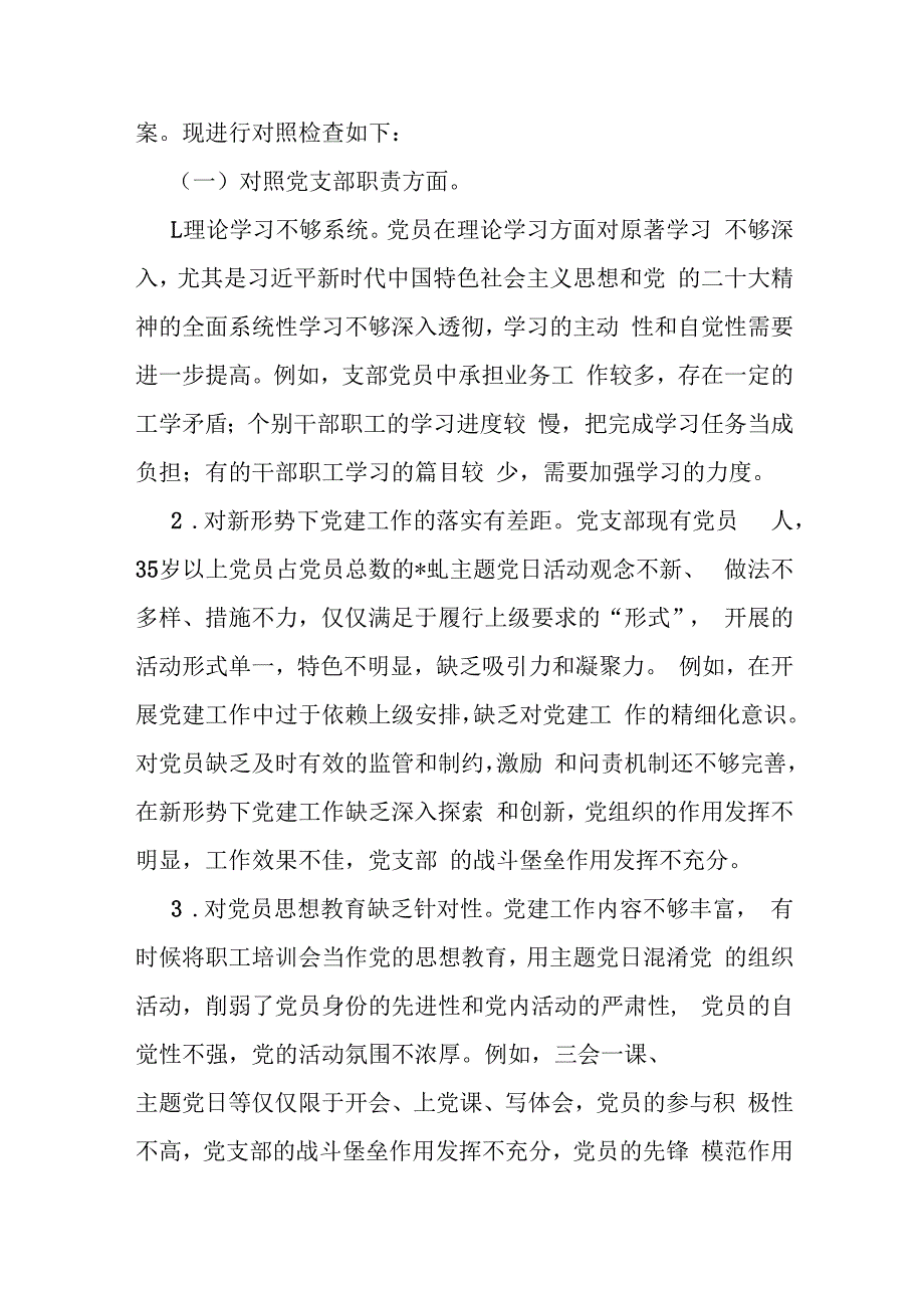 2024年（二篇文）党支部班子“执行上级组织决定、严格组织生活、加强党员教育管理监督、联系服务群众、抓好自身建设”等方面存在的原因整改材.docx_第2页