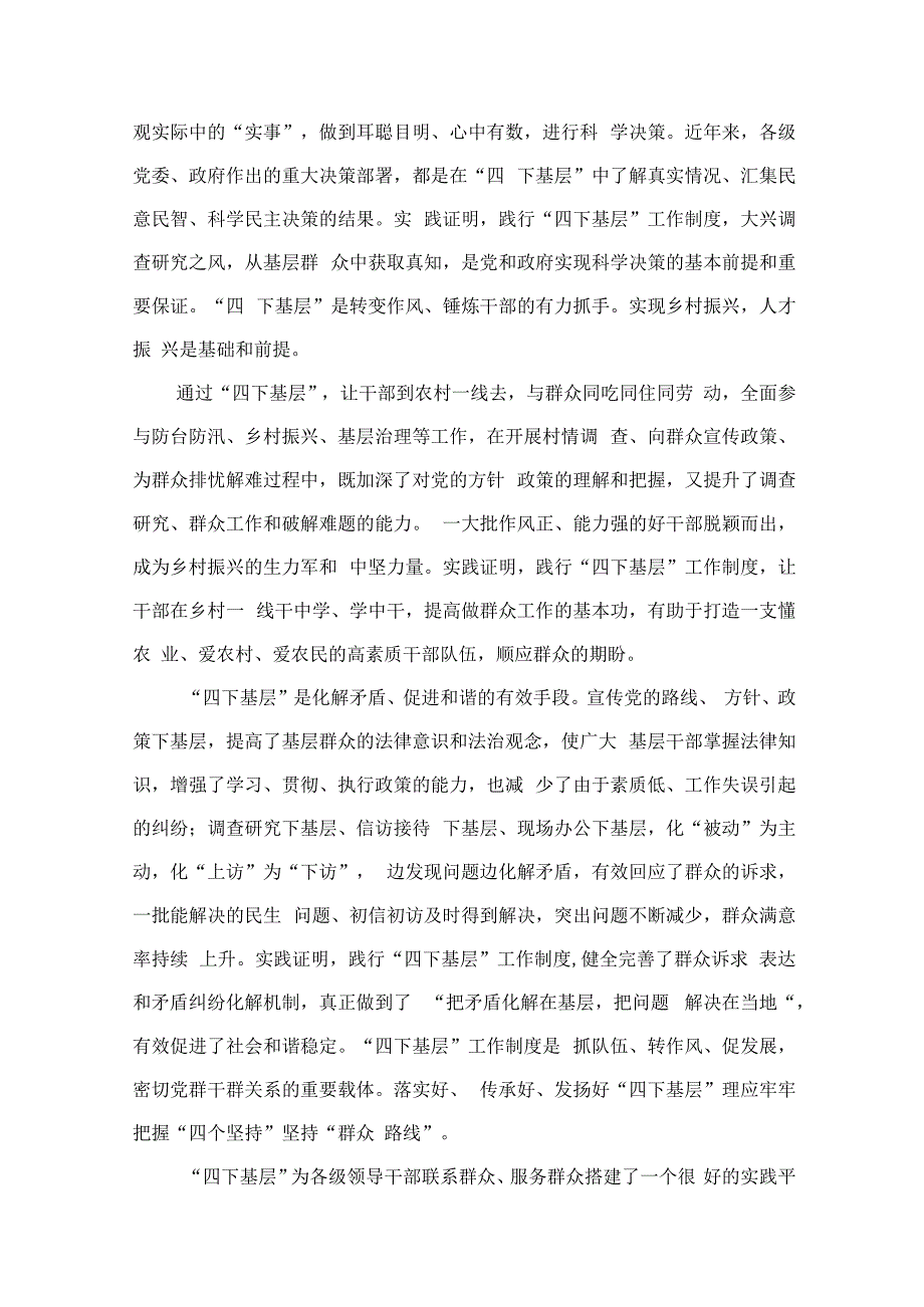 “四下基层”专题党课讲稿精选11篇.docx_第3页