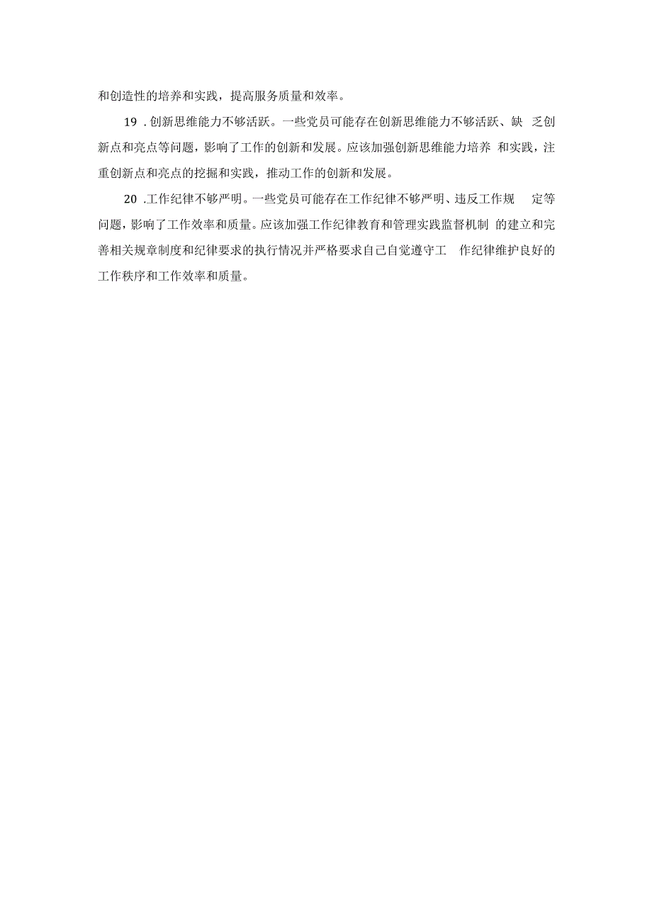 主题教育民主生活会批评与自我批评.docx_第3页