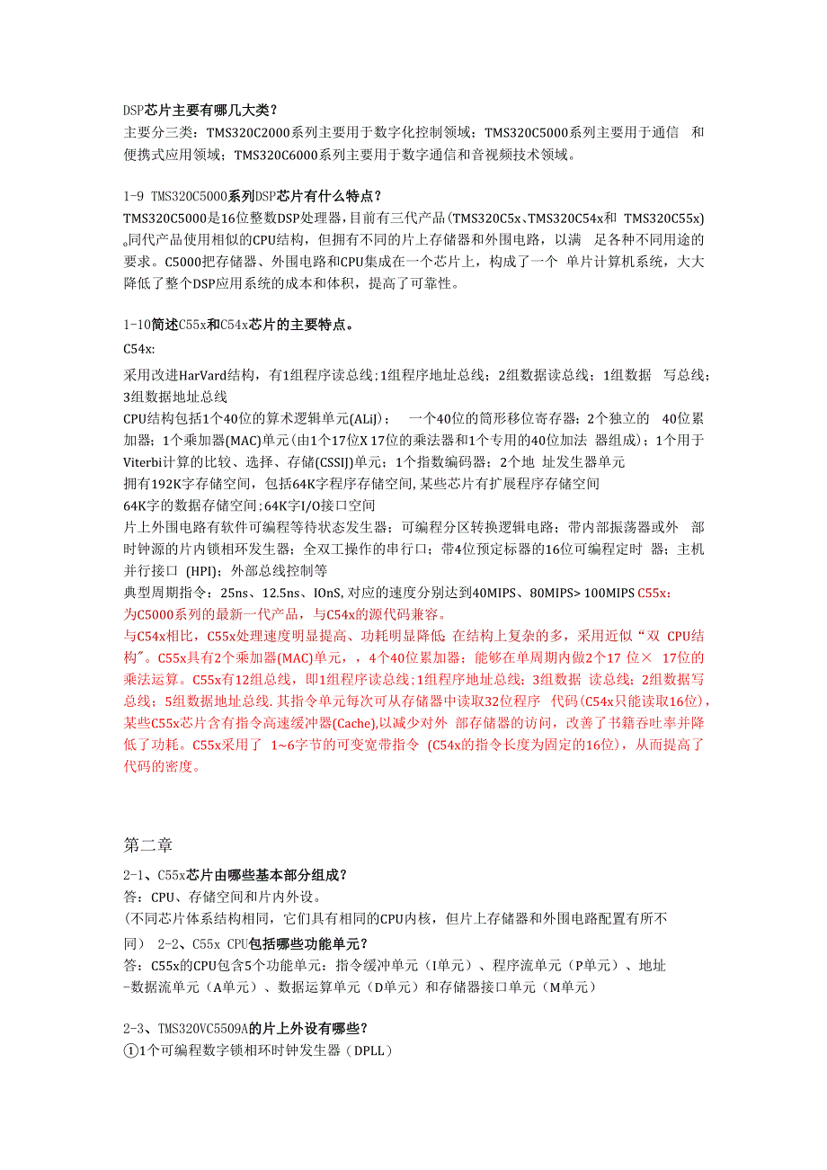 TMS320C55xDSP应用系统设计第三版课后答案第一章.docx_第2页