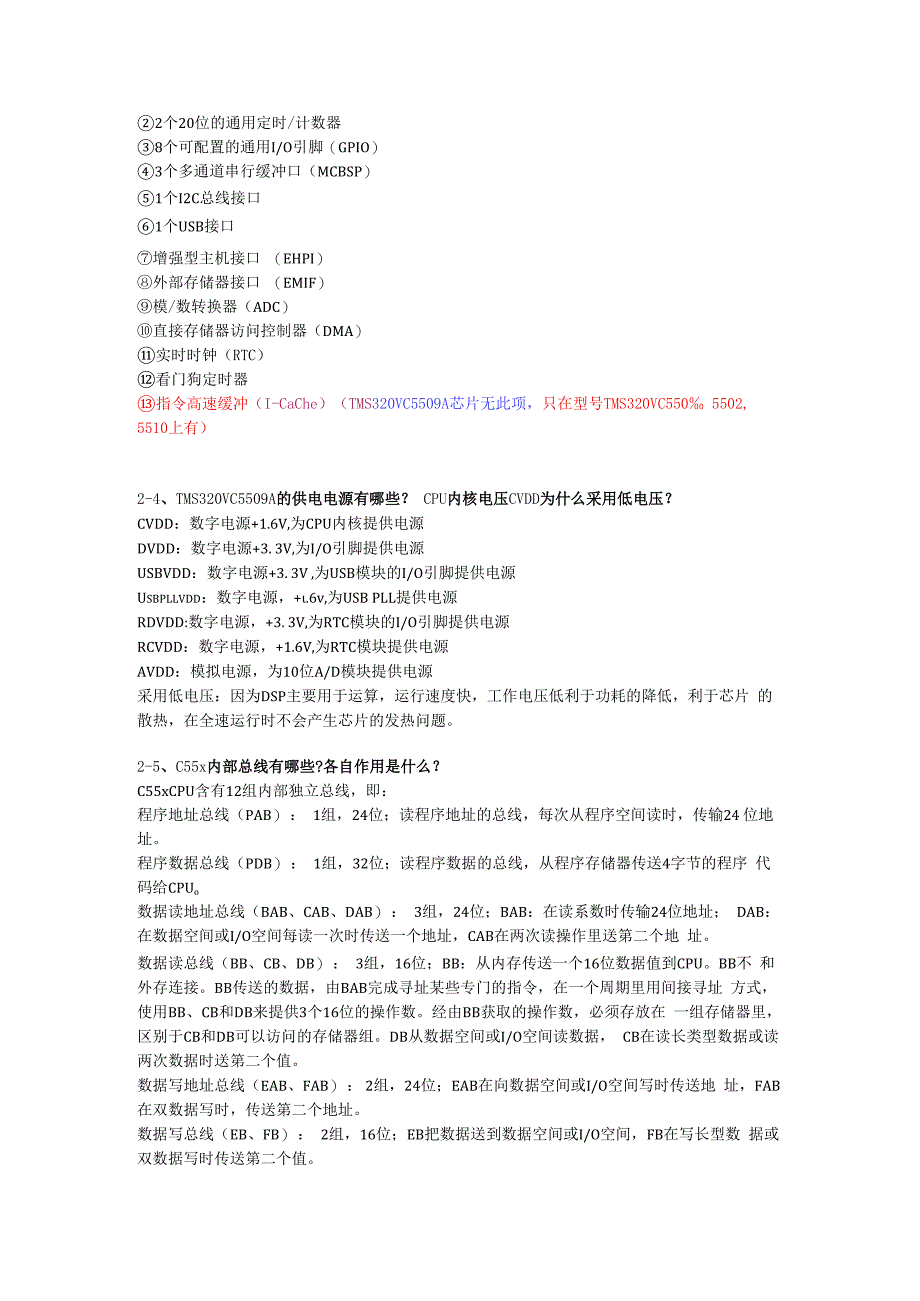 TMS320C55xDSP应用系统设计第三版课后答案第一章.docx_第3页