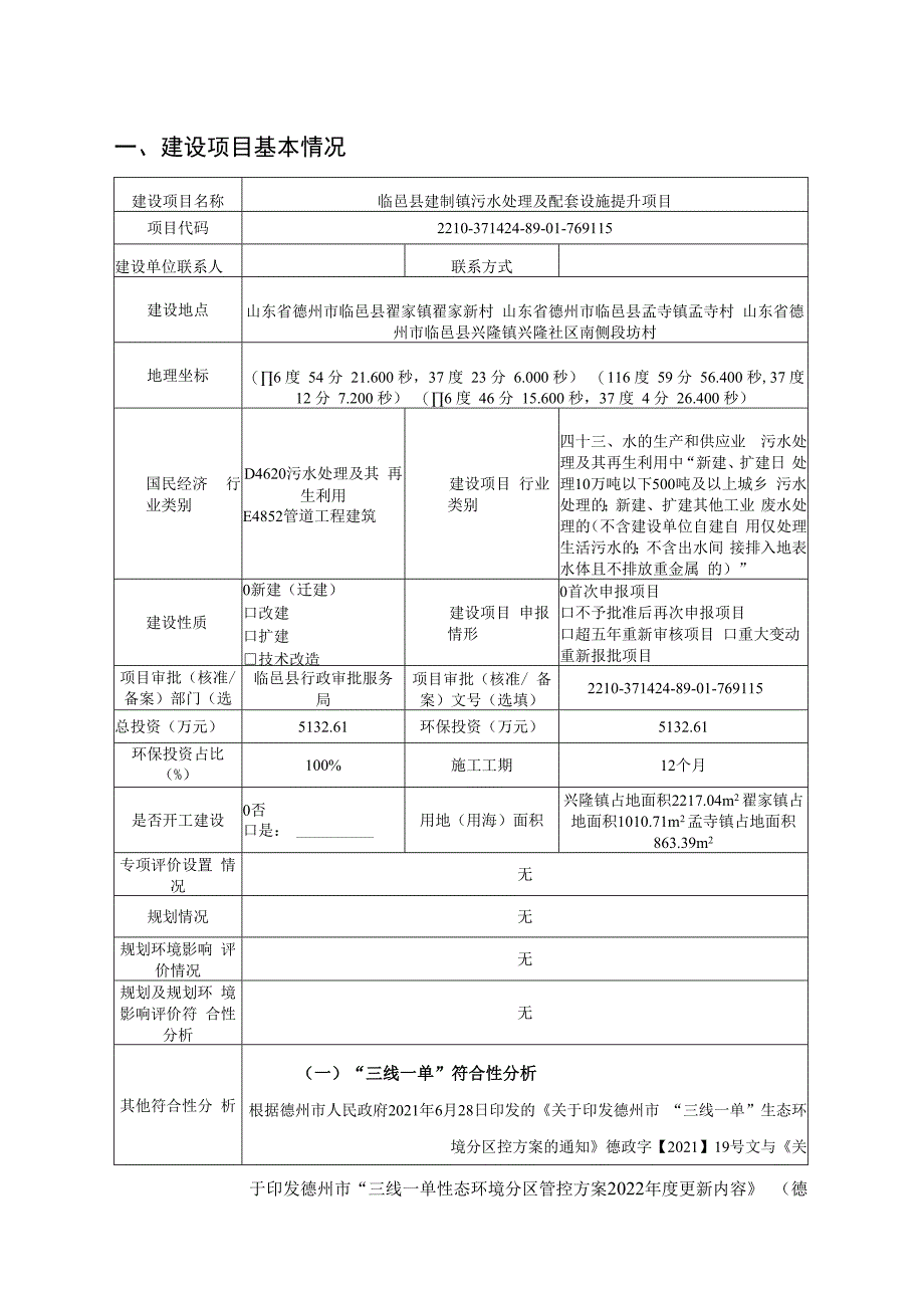 临邑县建制镇污水处理及配套设施提升项目环评报告表.docx_第2页