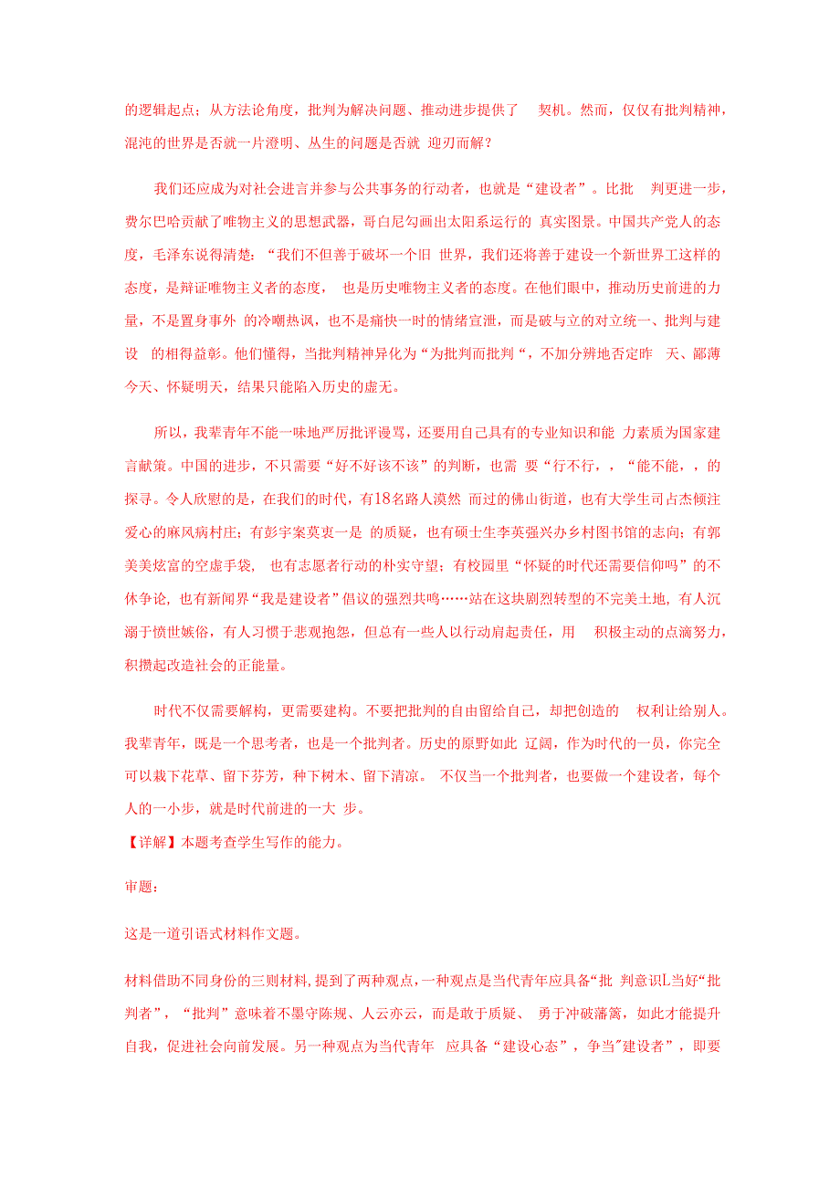 作文题型归类-二轮复习（解析版）.docx_第2页