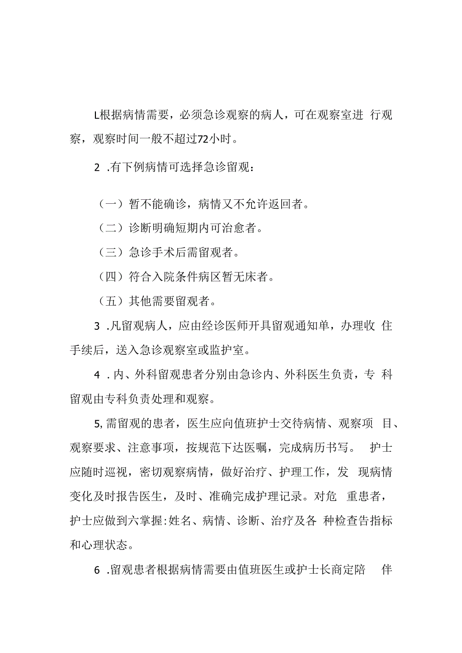 XX市X区X镇中心卫生院门急诊病人就诊服务制度（2024年）.docx_第3页