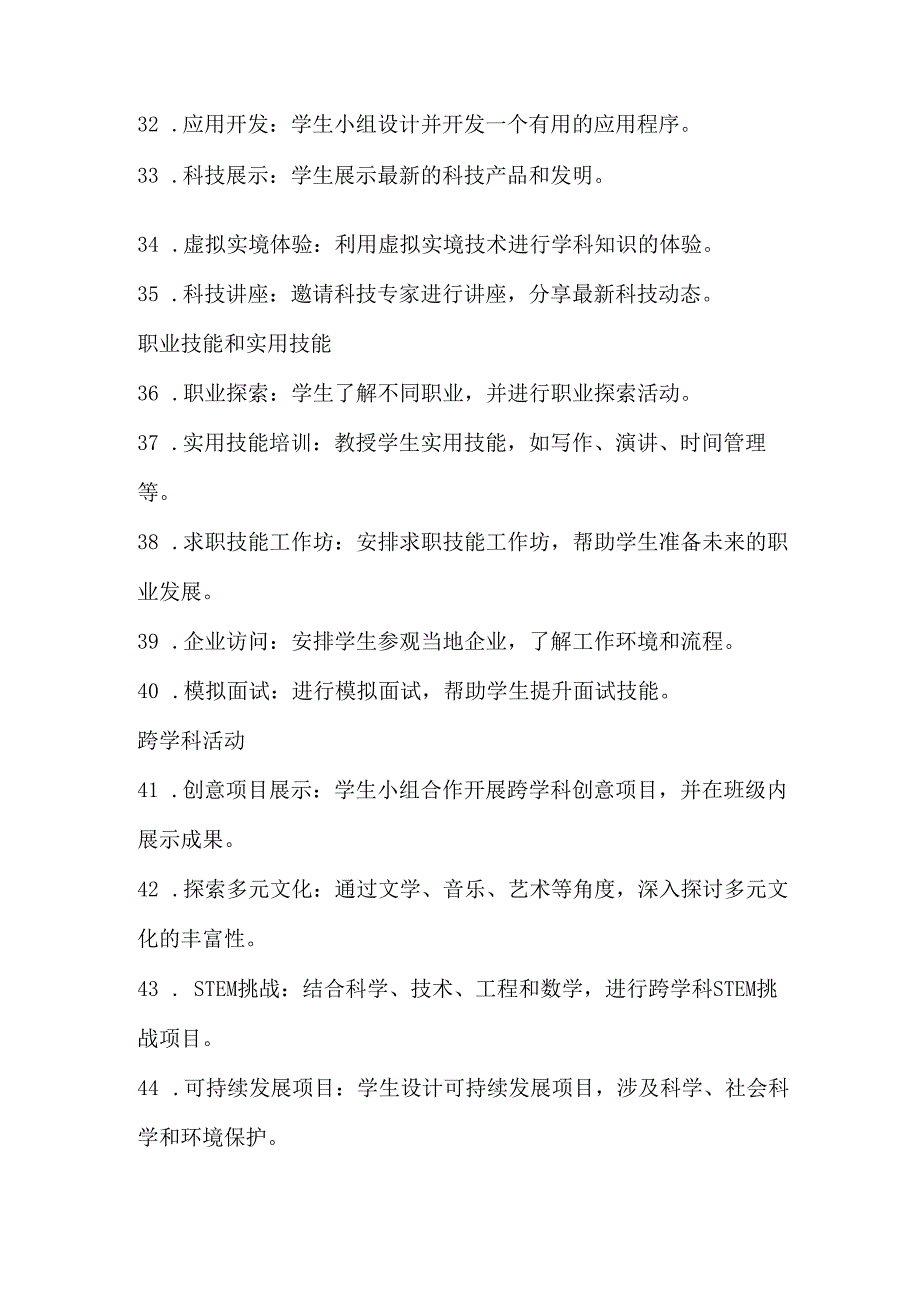 从备课开始的100个课堂活动设计.docx_第3页