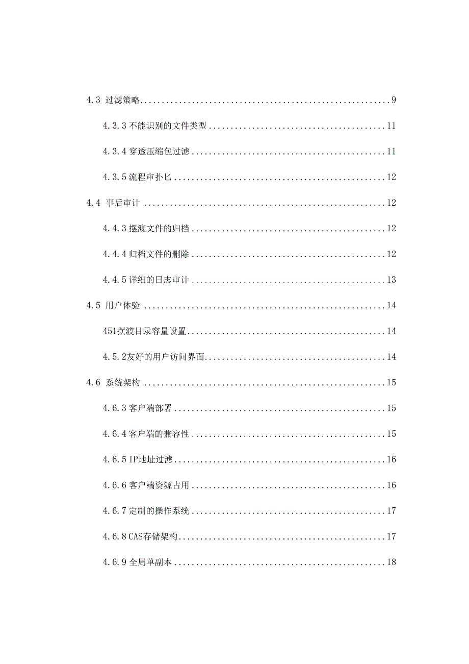 企业内外网间文件摆渡系统实施技术方案.docx_第2页