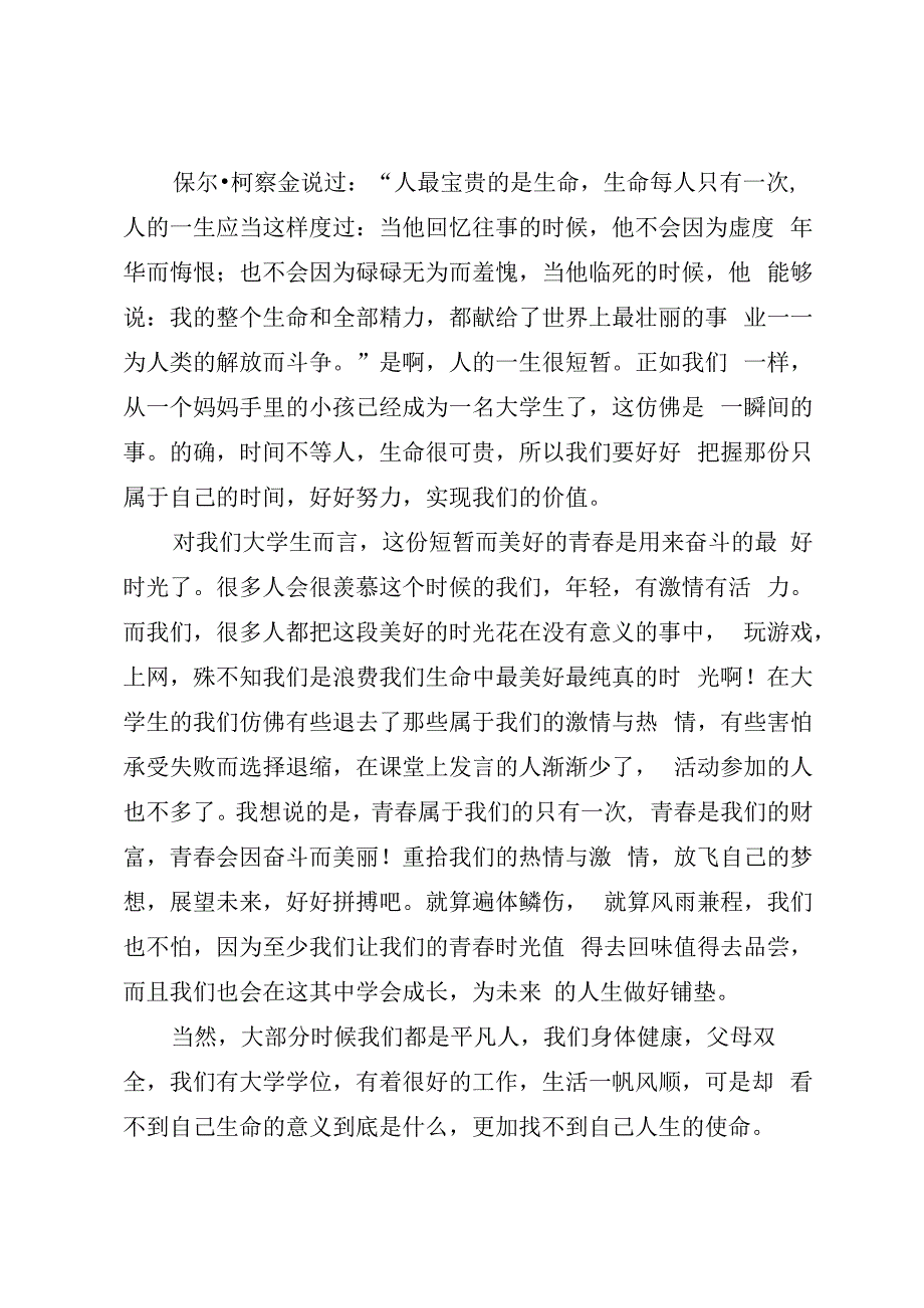 人生感悟探索生命的意义.docx_第3页