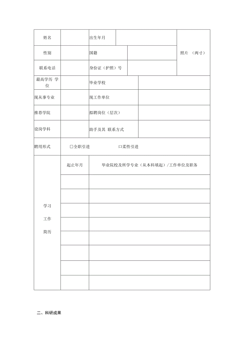 “光谷学者”申报表.docx_第3页