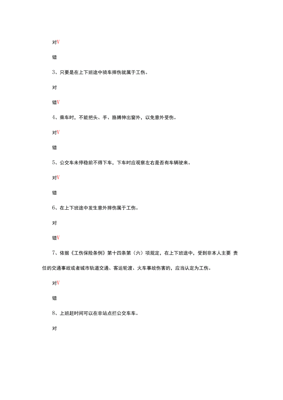 上下班交通安全知识试题.docx_第3页