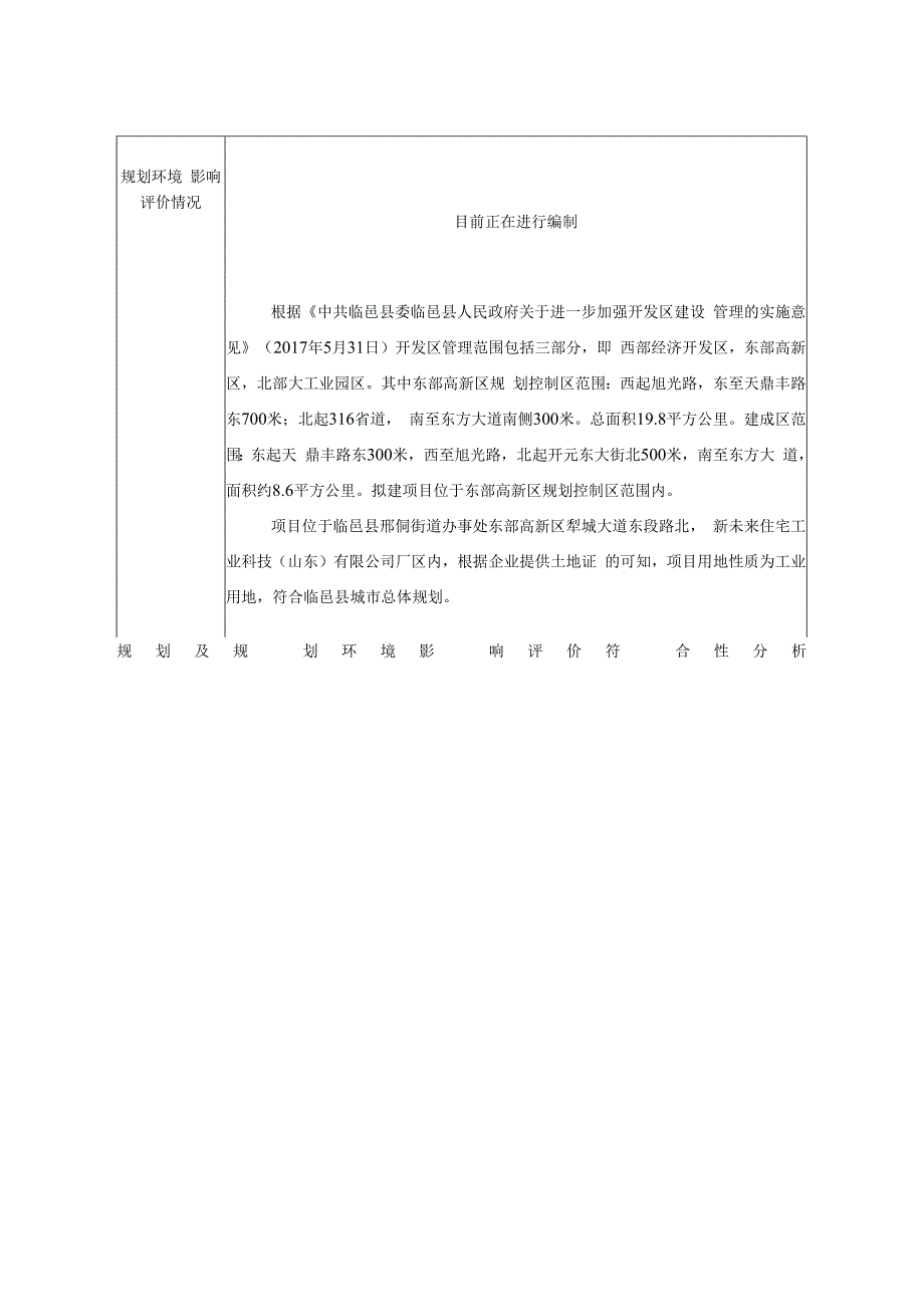 GAEPS固素真空绝热复合板外墙保温系统项目环评报告表.docx_第3页