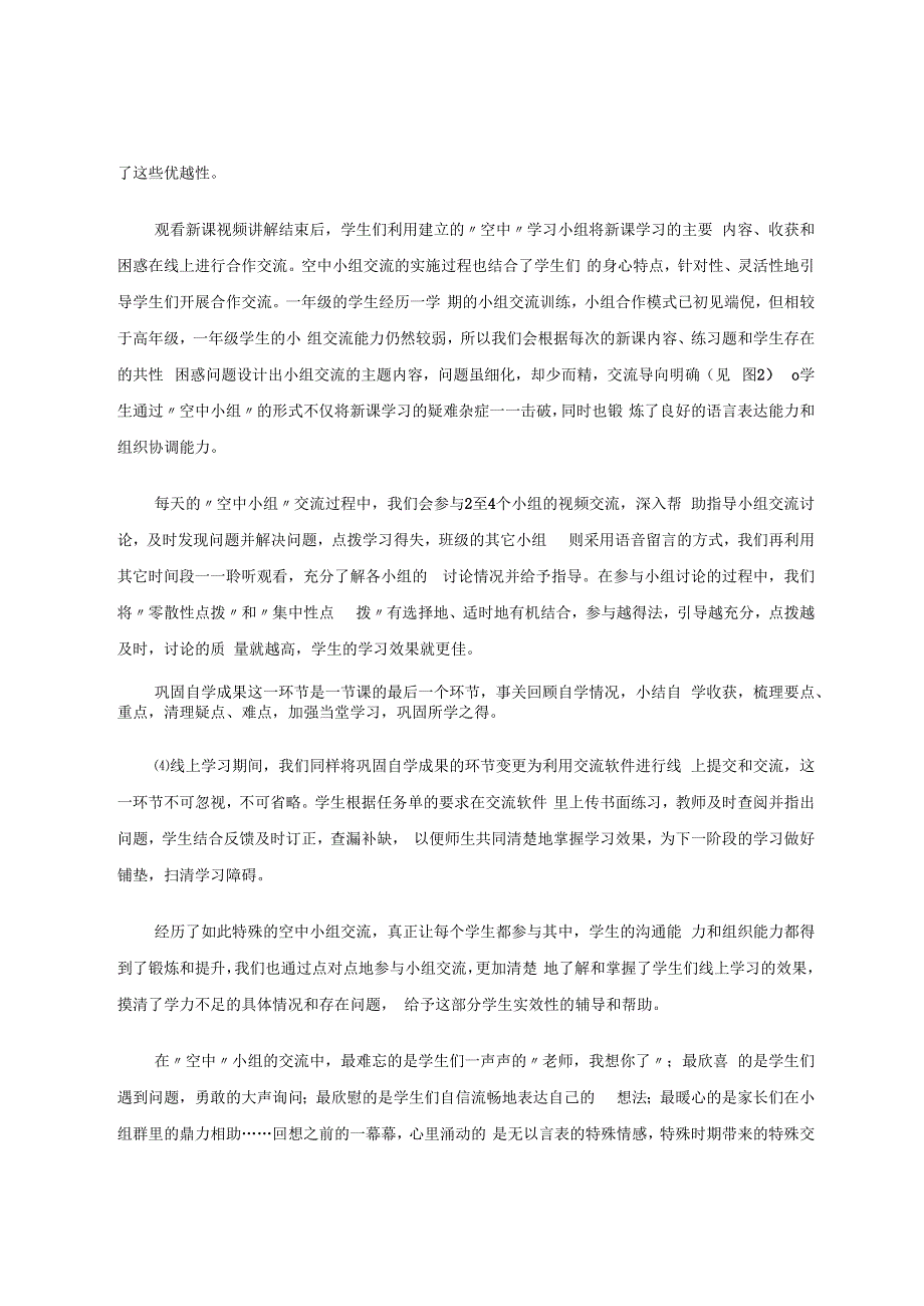 以“自育自学”理论与方法为指导的“空中”自学初探索 论文.docx_第3页