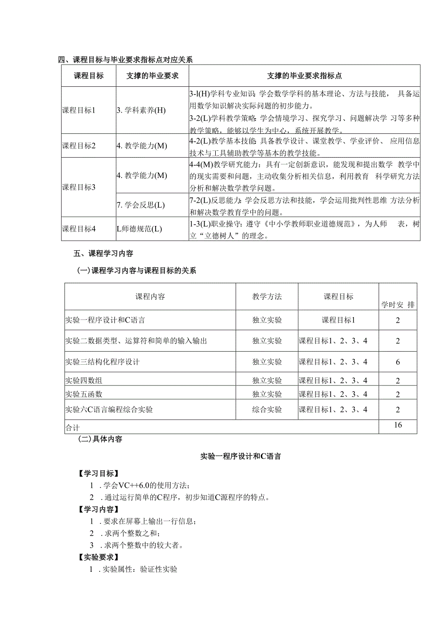 《C语言与程序设计》教学大纲.docx_第2页