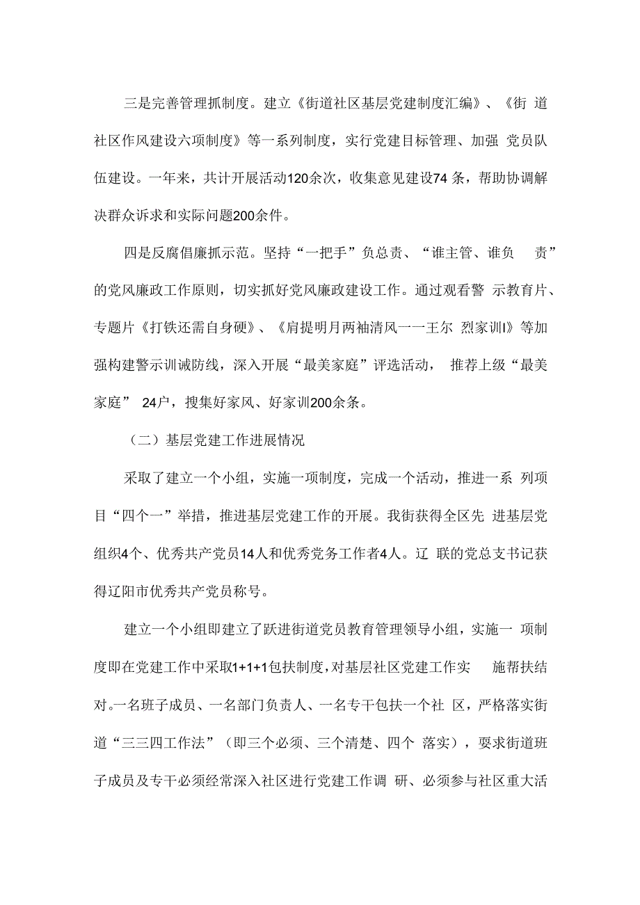 2024年度述廉述职报告.docx_第2页