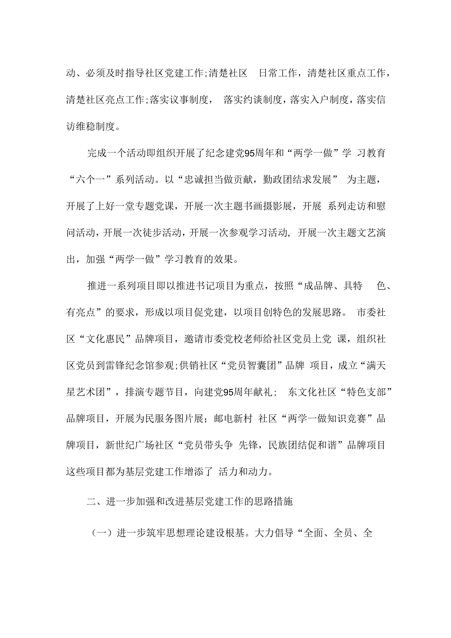 2024年度述廉述职报告.docx_第3页