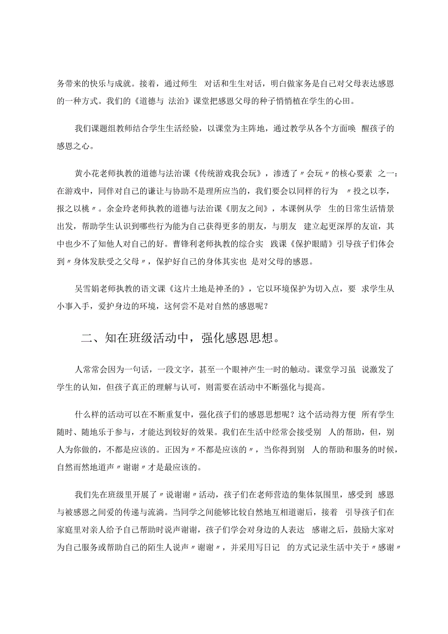 以行知思想为指导培养学生感恩行动力 论文.docx_第2页