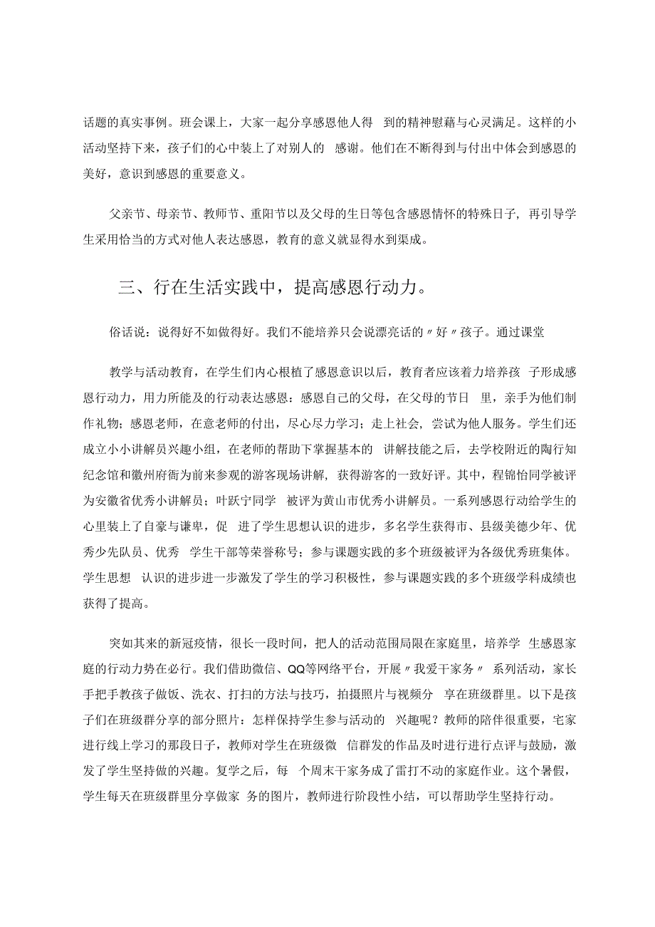 以行知思想为指导培养学生感恩行动力 论文.docx_第3页