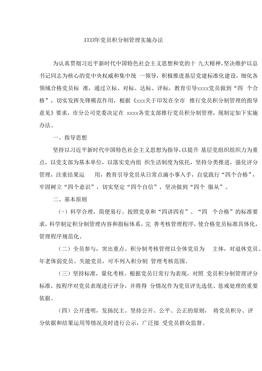 4篇党员积分制管理（办法、意见、考核细则）.docx_第2页