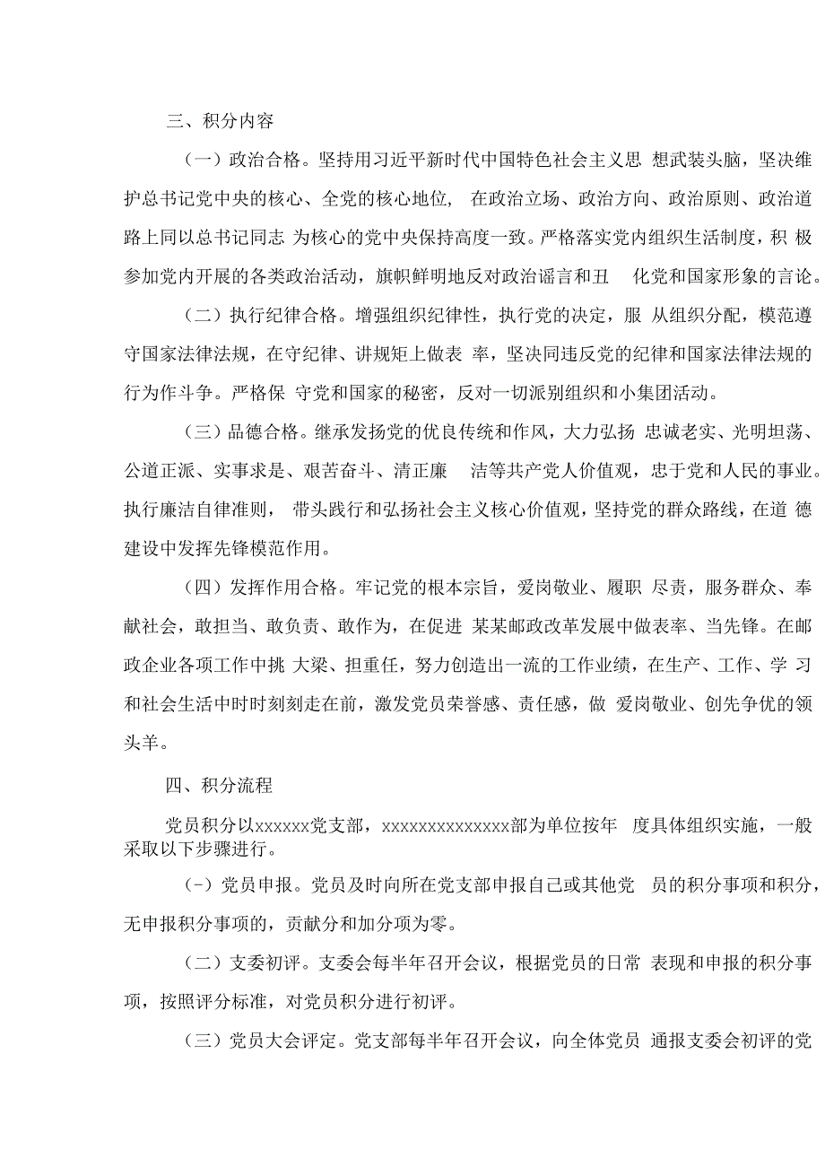 4篇党员积分制管理（办法、意见、考核细则）.docx_第3页