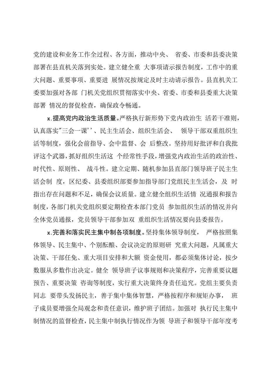 379、新时代全面从严治党的实施意见.docx_第2页