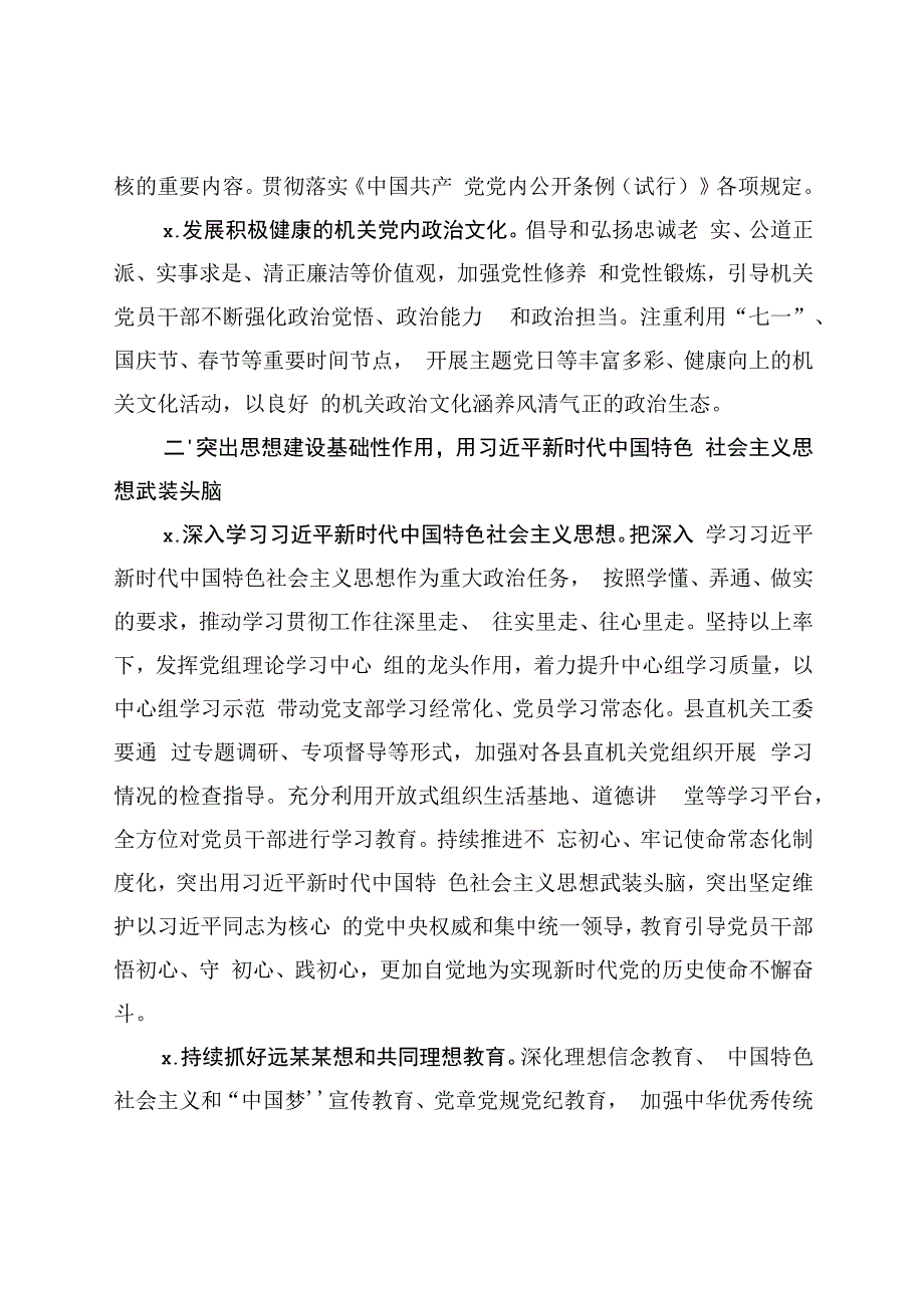 379、新时代全面从严治党的实施意见.docx_第3页