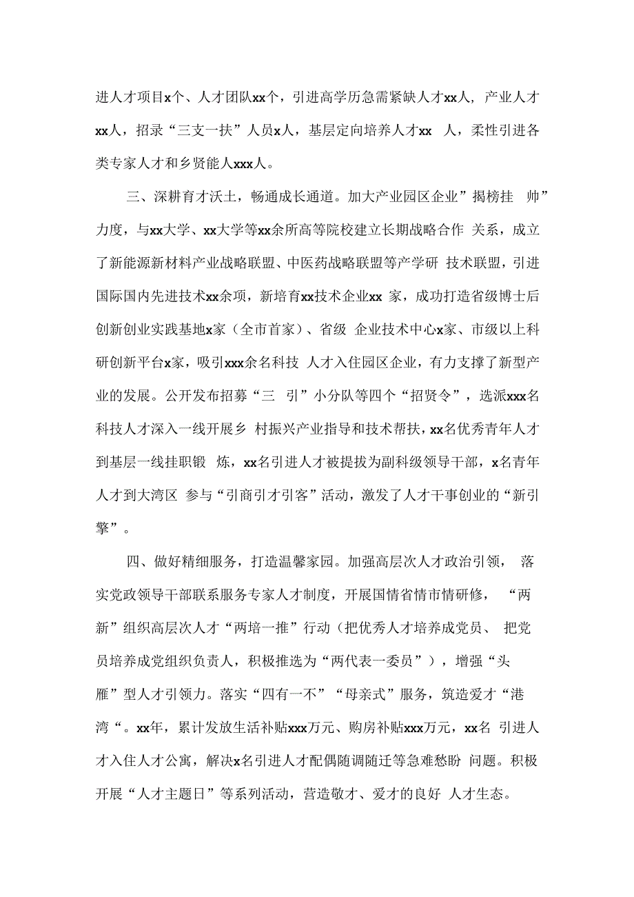 人才工作经验交流材料合集3篇.docx_第2页