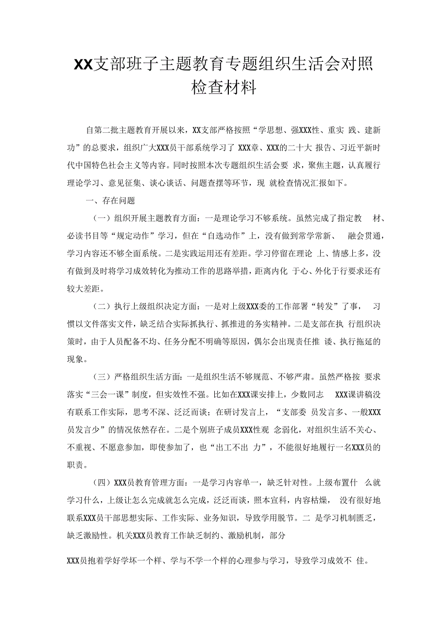 XX支部班子主题教育专题组织生活会对照检查材料.docx_第1页