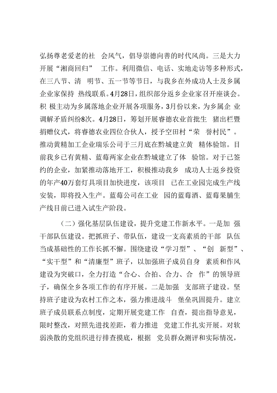 乡党委关于2023年党建工作报告.docx_第2页