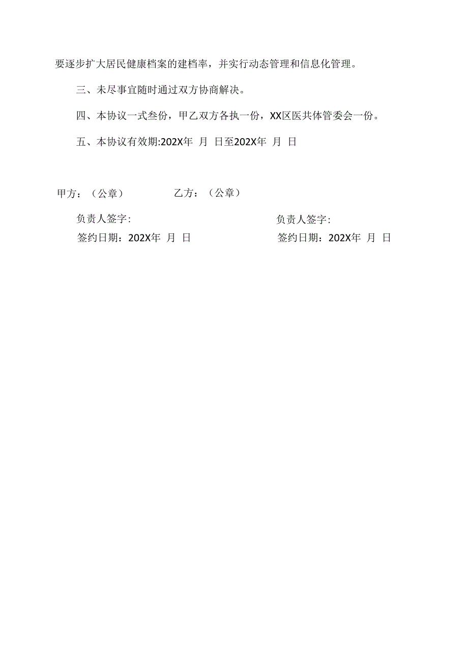 XX区医共体双向转诊合作协议书（2024年XX市XX区第X医院与XX市X区X镇中心卫生院）.docx_第3页